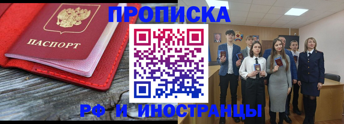 прописка 2025 в Нижневартовске